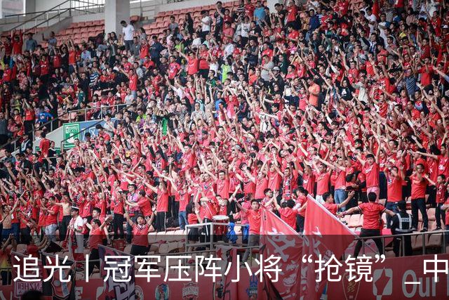 追光丨冠军压阵小将“抢镜” 中国队亚运再出发